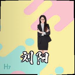 刘阳